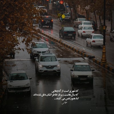 سپهر من کجایی بابا کاشکی میومد یه پیام حتی در حد یک پیام